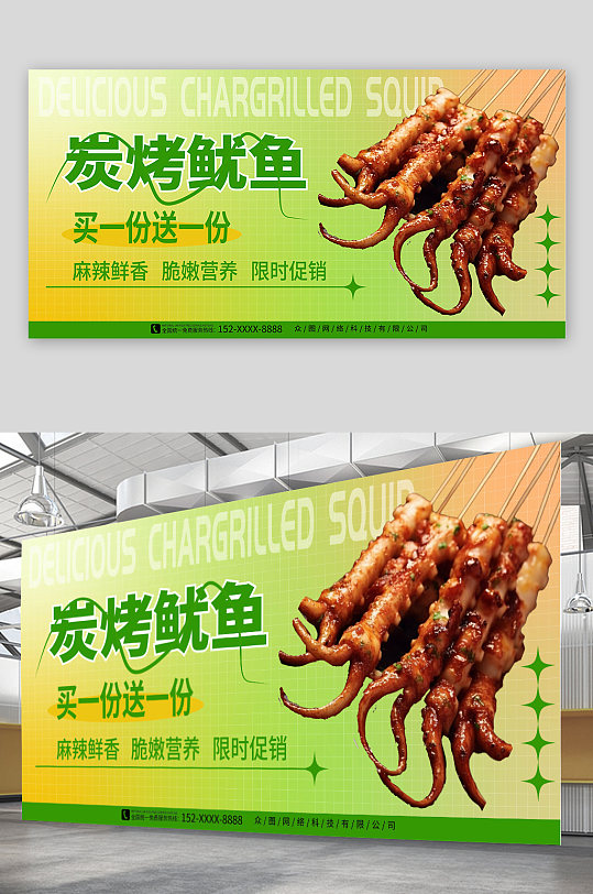 简约风碳烤鱿鱼烧烤美食展板