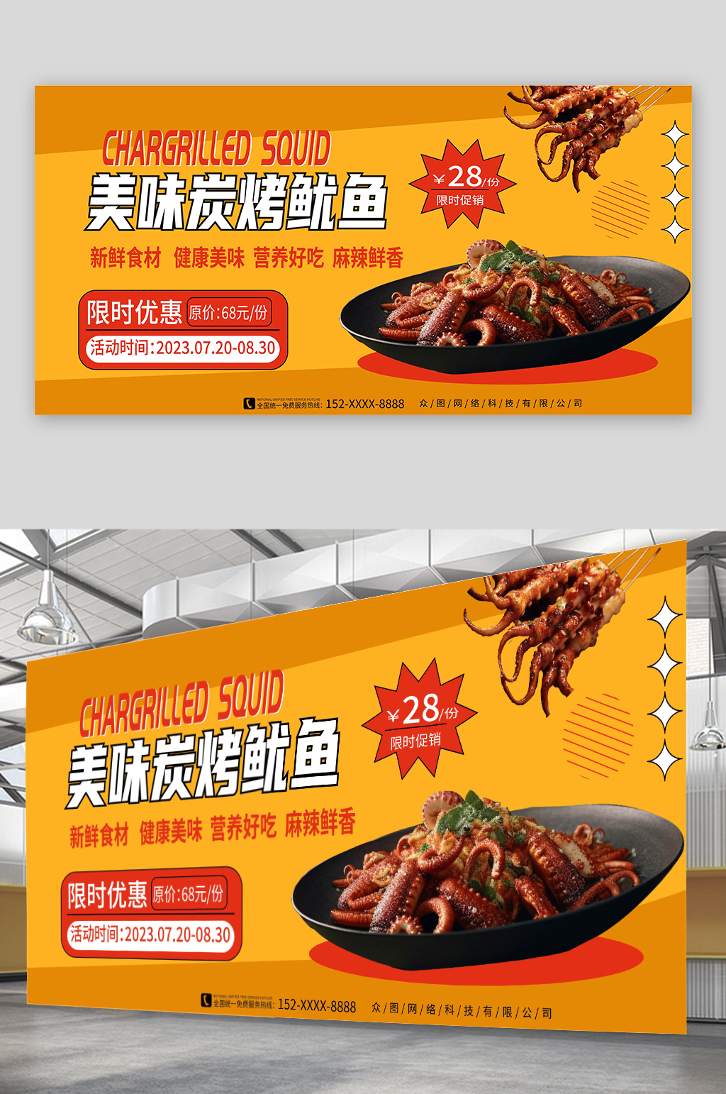 简约大气碳烤鱿鱼烧烤美食展板素材