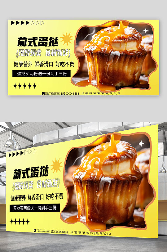 简约风美味葡式蛋挞美食宣传展板