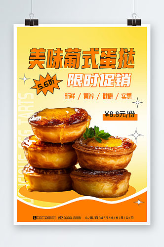 黄色渐变美味葡式蛋挞美食宣传海报
