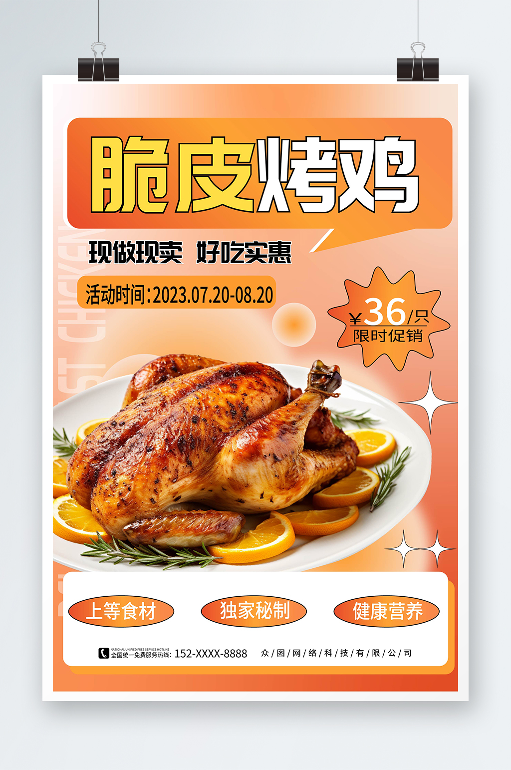 弥散风美味烤鸡美食宣传海报素材
