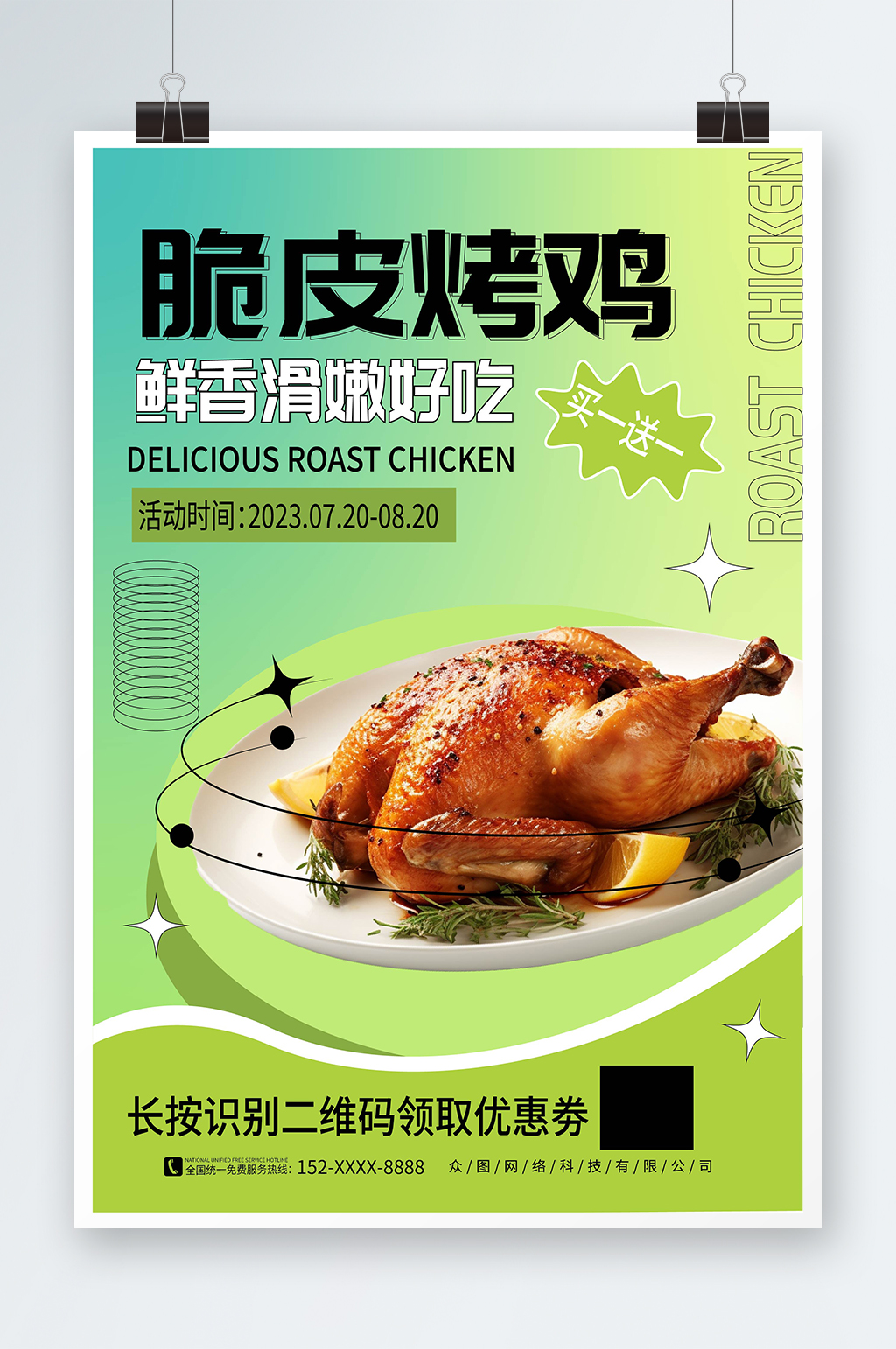 渐变风美味烤鸡美食宣传海报素材
