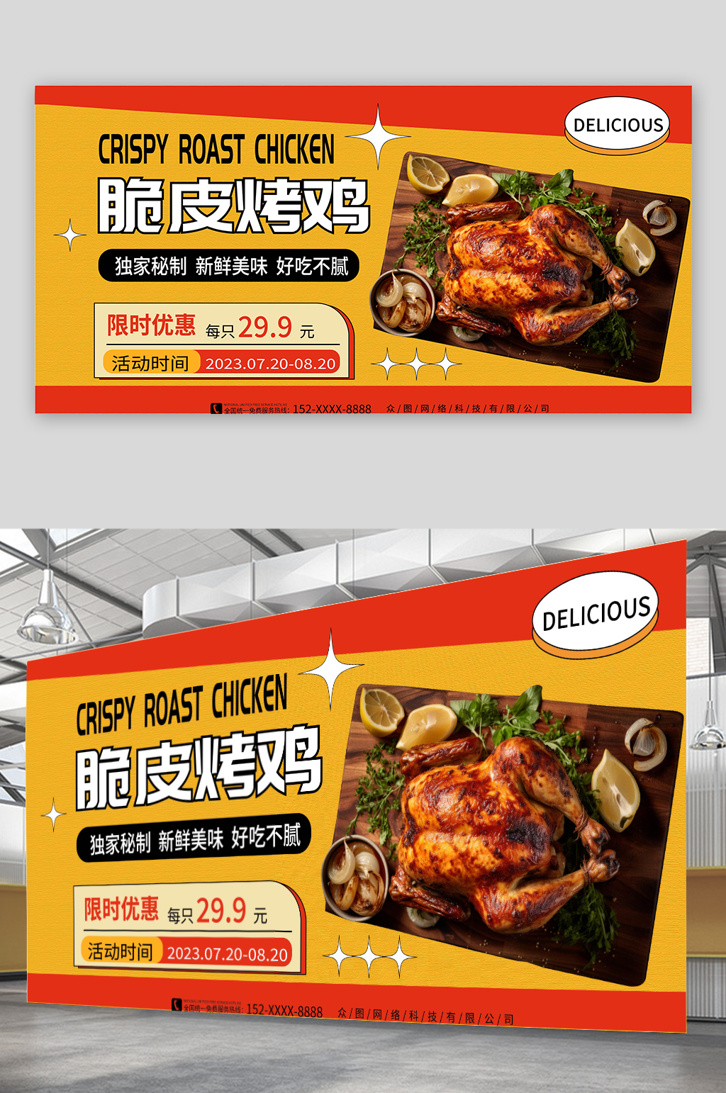 简约大气美味烤鸡美食宣传展板素材