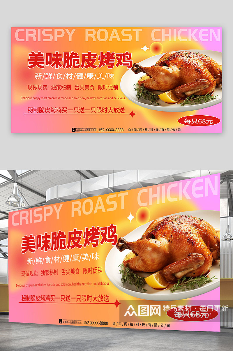 红色渐变美味烤鸡美食宣传展板素材