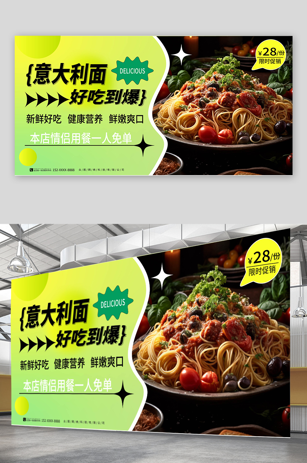弥散风意大利面美食宣传展板素材