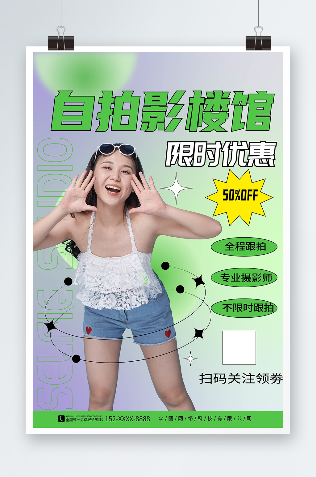 清新简约自拍馆影楼写真摄影宣传海报素材