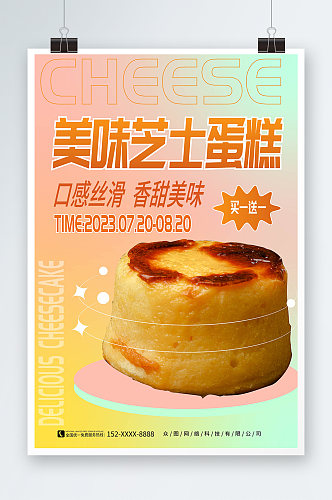 简约大气芝士蛋糕甜品宣传海报