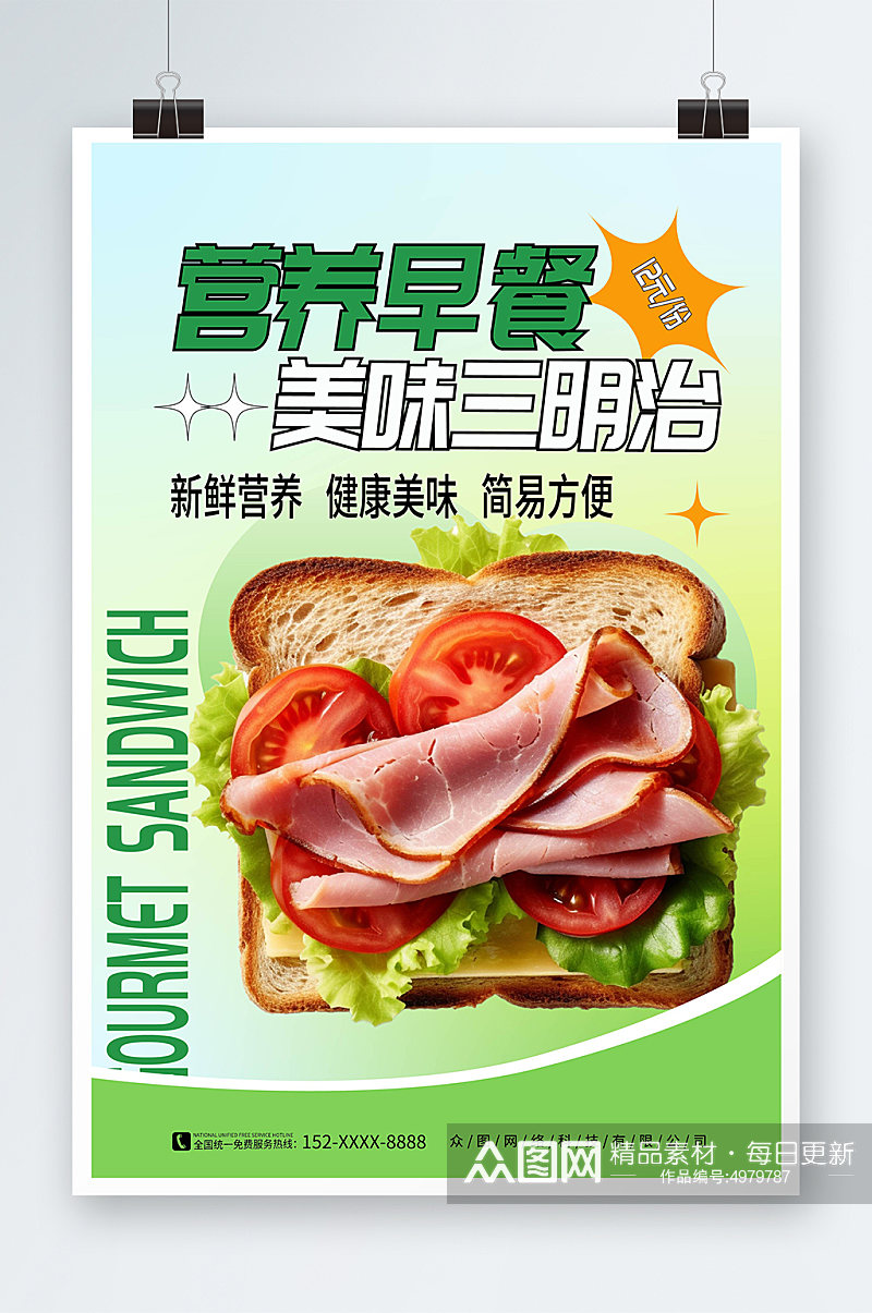 时尚大气营养早餐三明治美食宣传海报素材