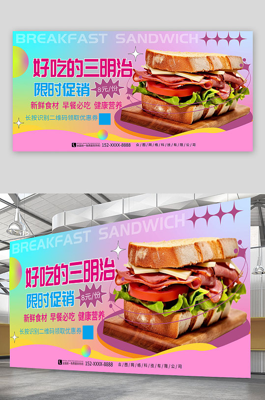 炫彩风营养早餐三明治美食宣传展板