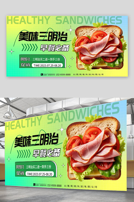简约大气营养早餐三明治美食宣传展板
