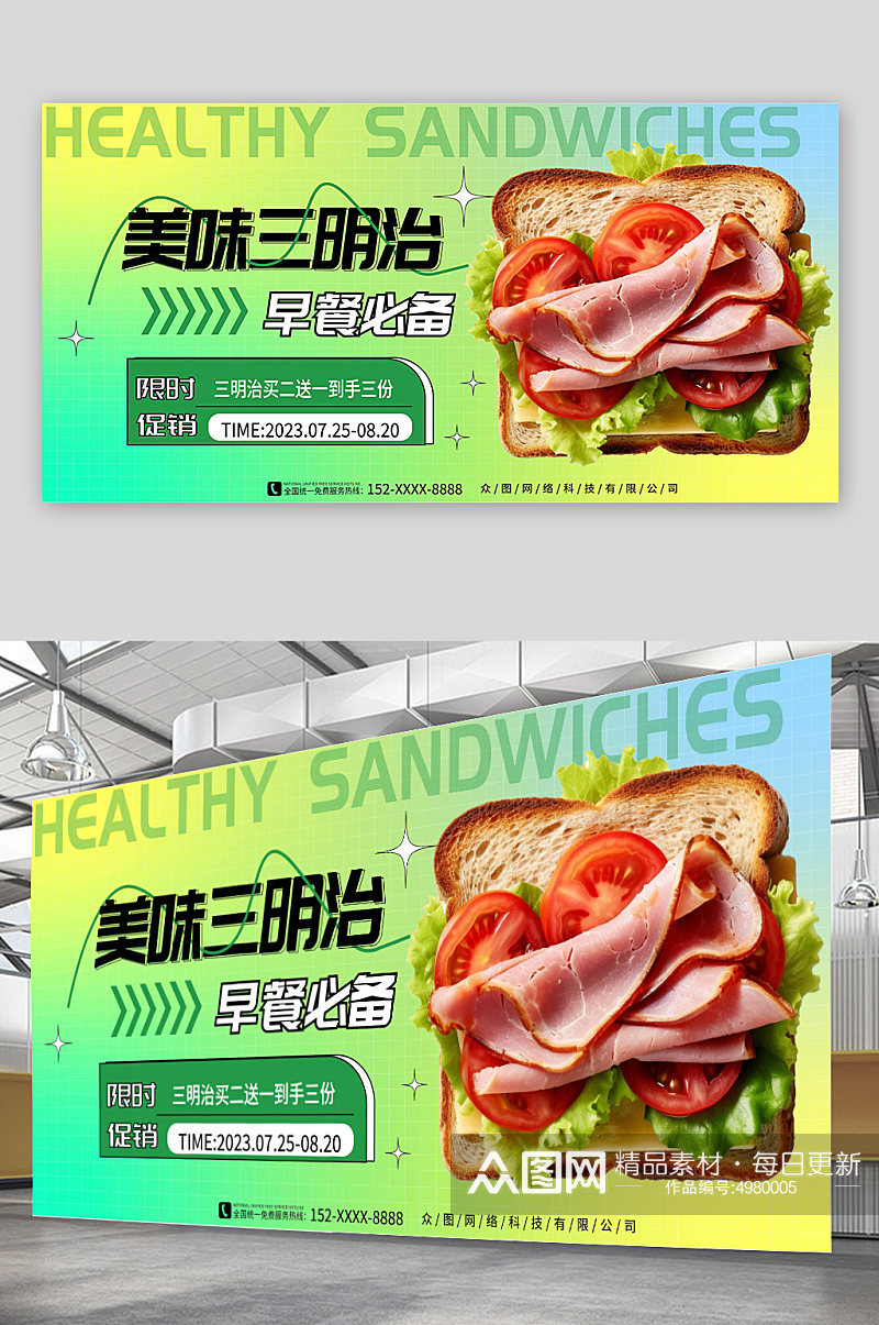 简约大气营养早餐三明治美食宣传展板素材