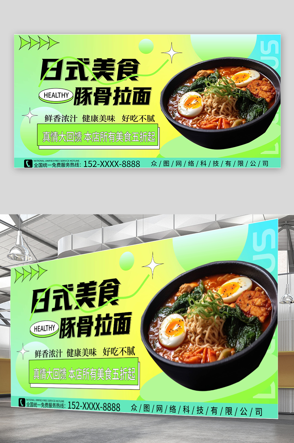 弥散风日式豚骨拉面美食宣传展板素材