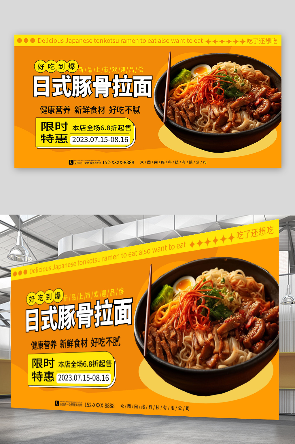 橙色渐变日式豚骨拉面美食宣传展板素材