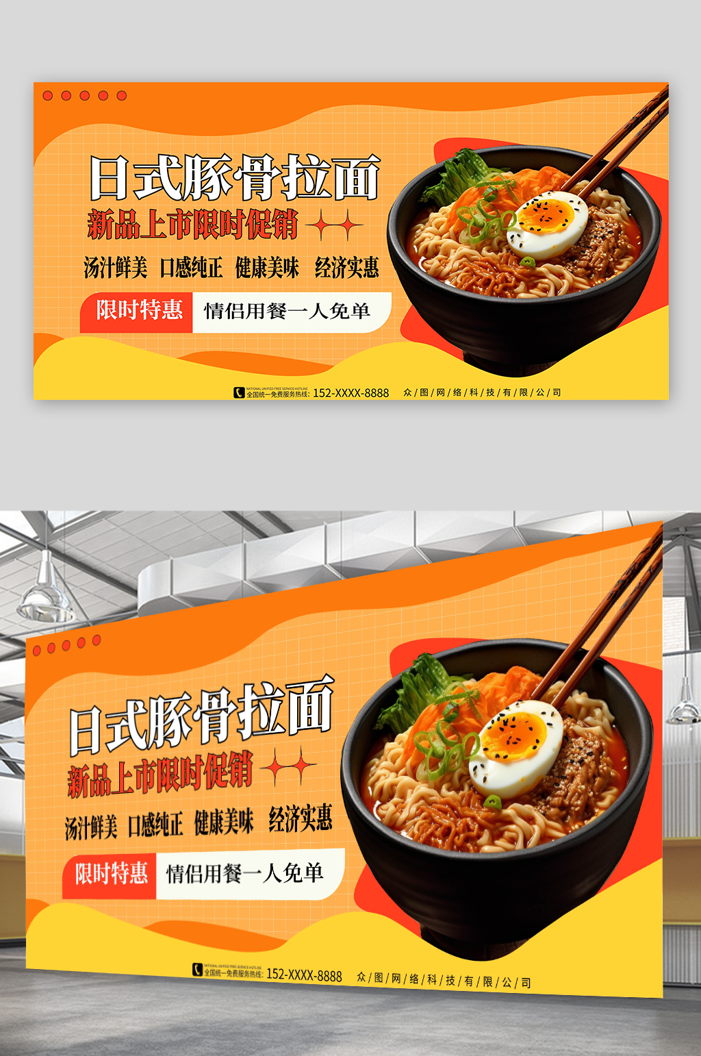 简约风日式豚骨拉面美食宣传展板素材