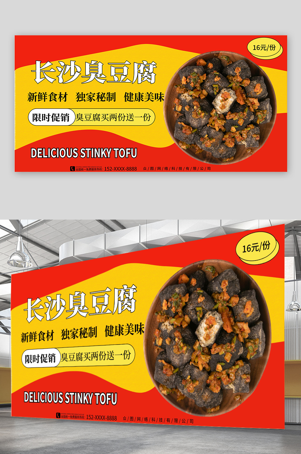 简约大气长沙臭豆腐美食宣传展板素材