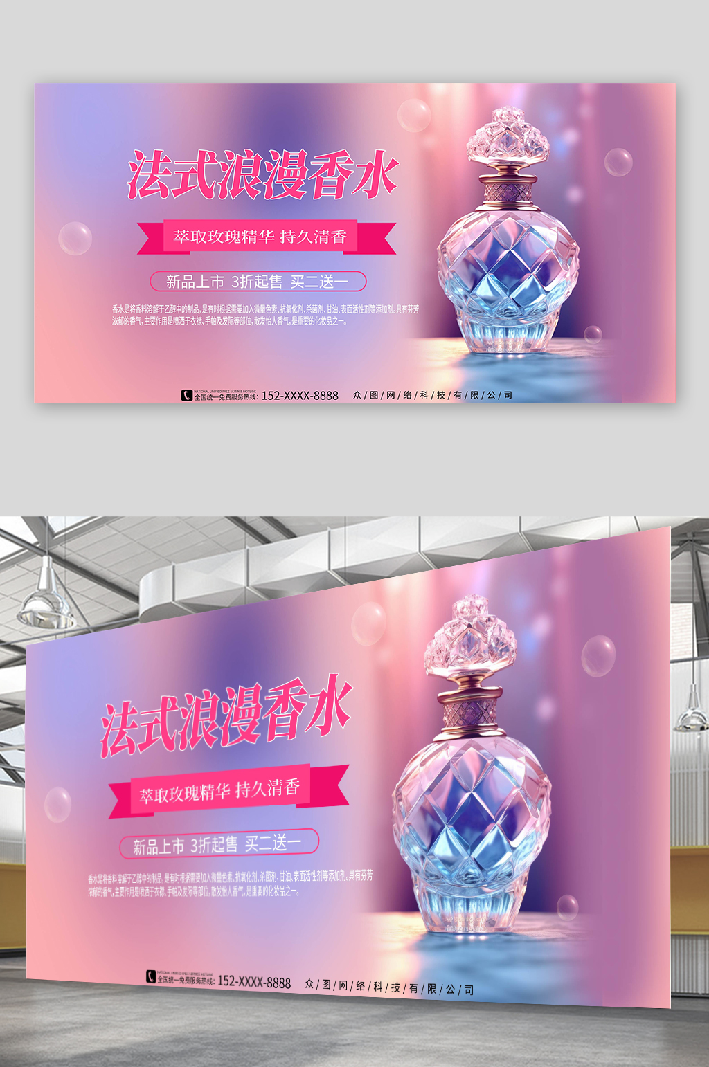 弥散风香水香氛美妆宣传展板素材