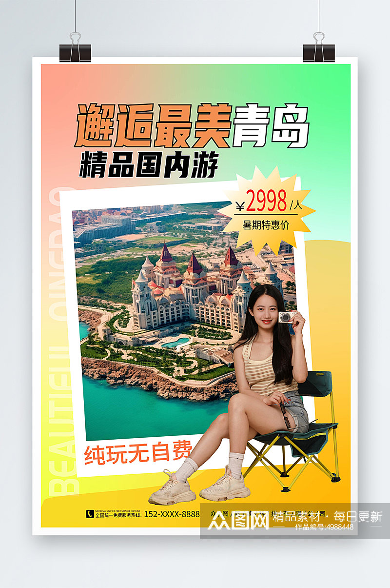 弥散风国内城市山东青岛旅游旅行社宣传海报素材