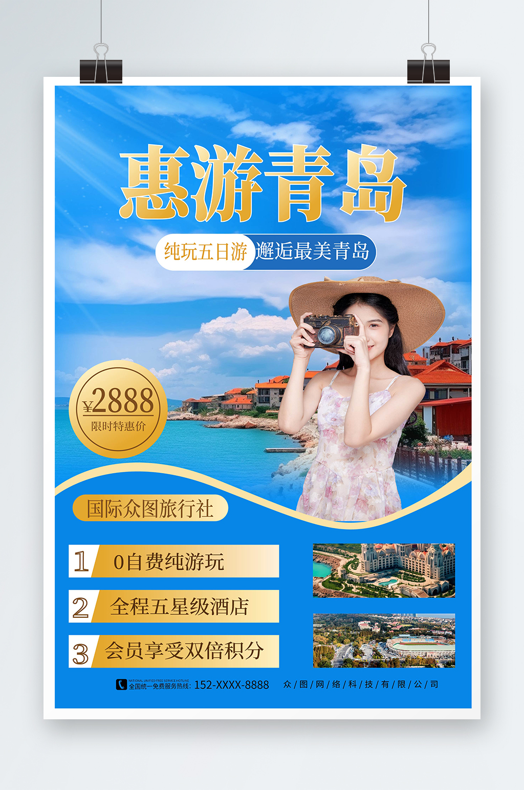 简约国内城市山东青岛旅游旅行社宣传海报素材