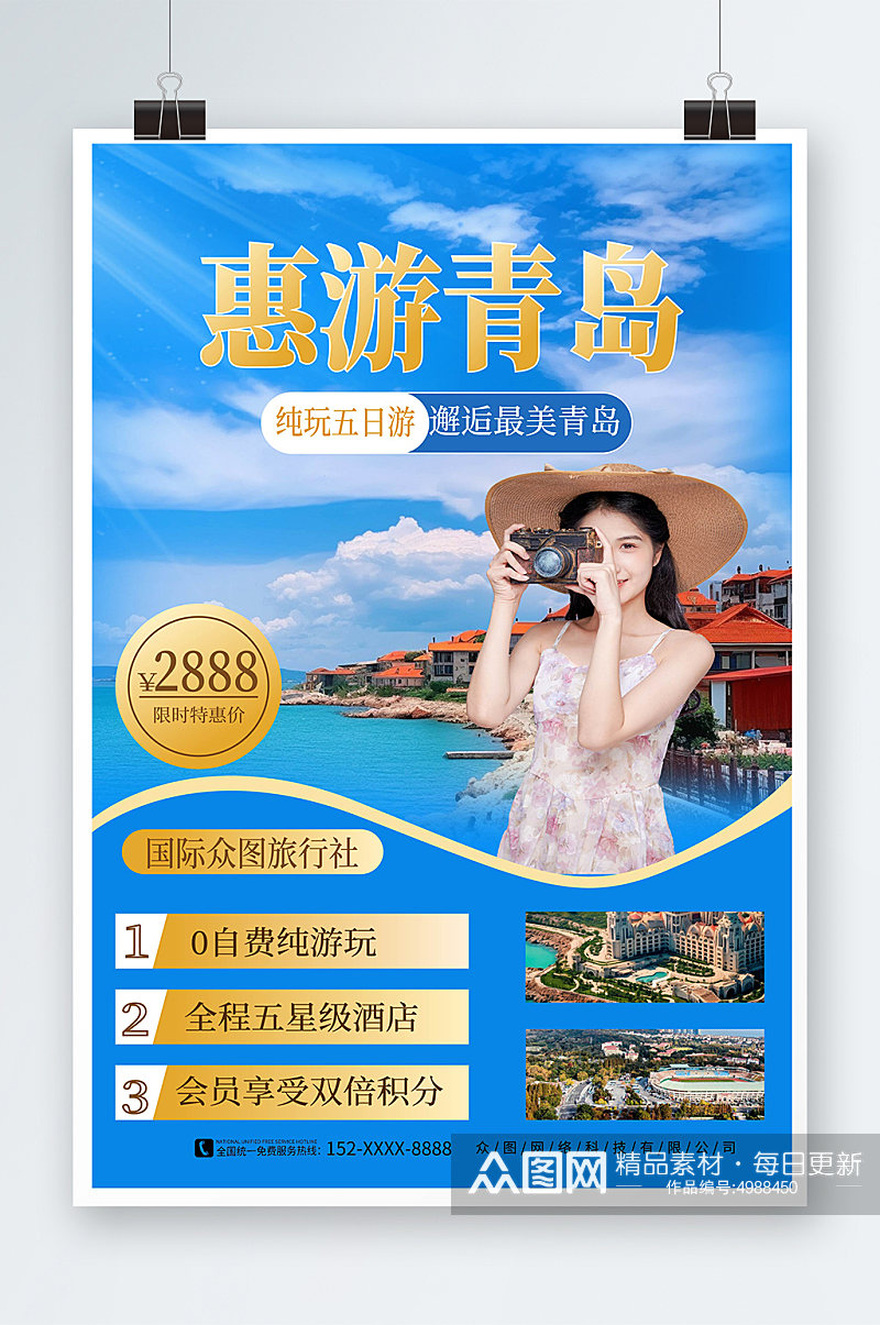 简约国内城市山东青岛旅游旅行社宣传海报素材