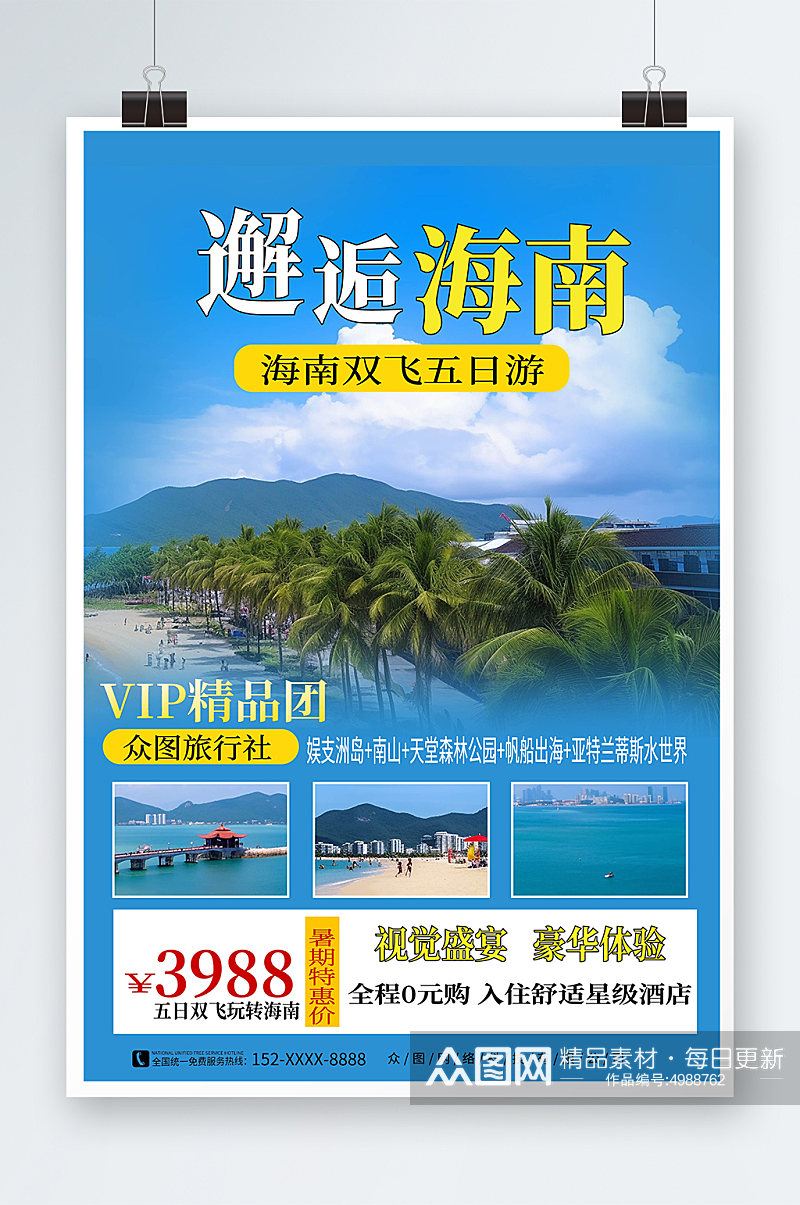 弥散风国内城市海南旅游旅行社宣传海报素材