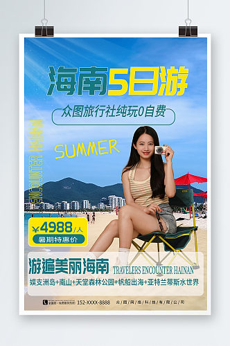 时尚大气国内城市海南旅游旅行社宣传海报
