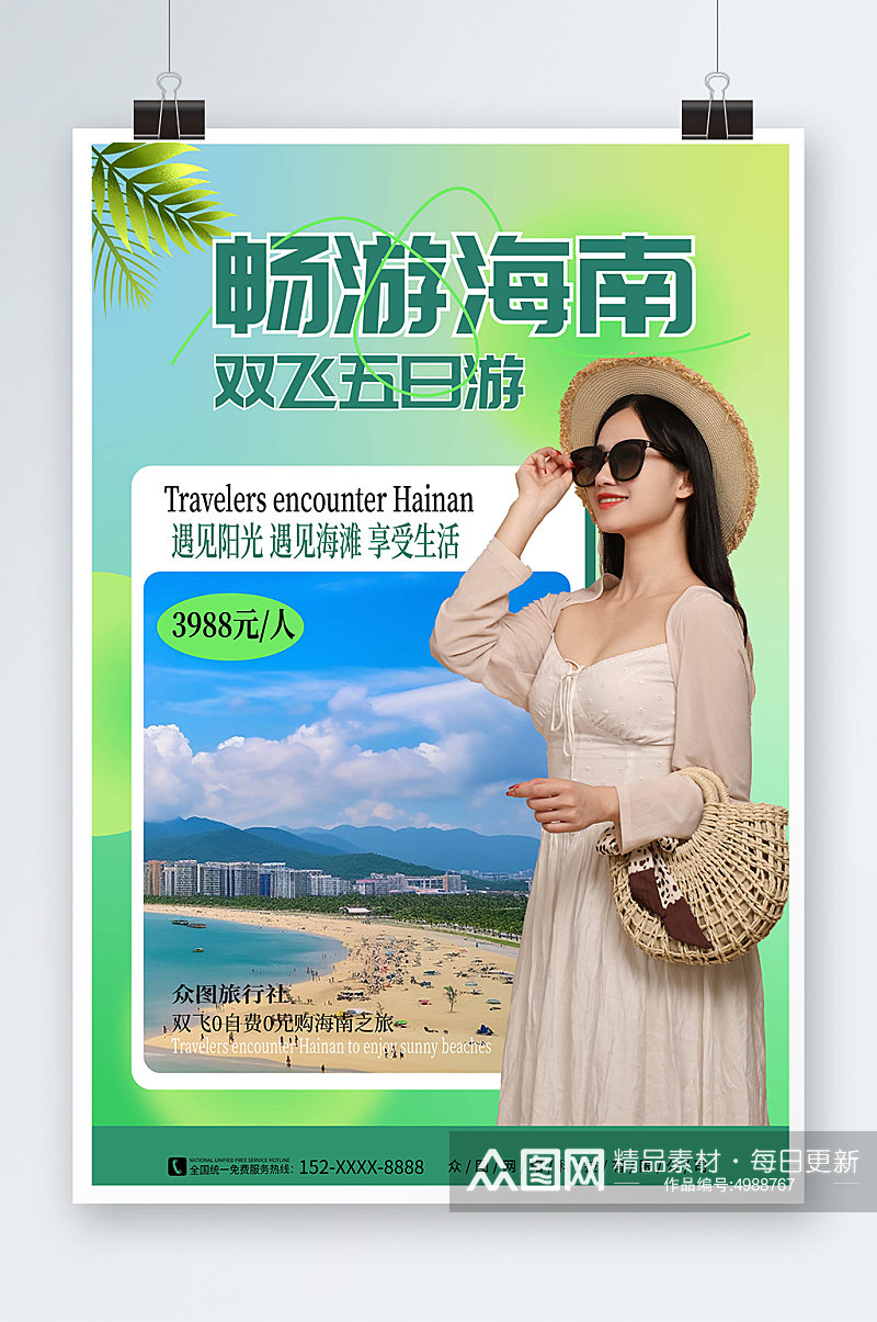 弥散风国内城市海南旅游旅行社宣传海报素材