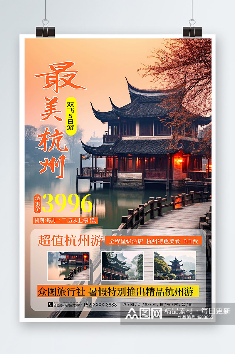 简约风国内城市杭州西湖旅游旅行社宣传海报素材