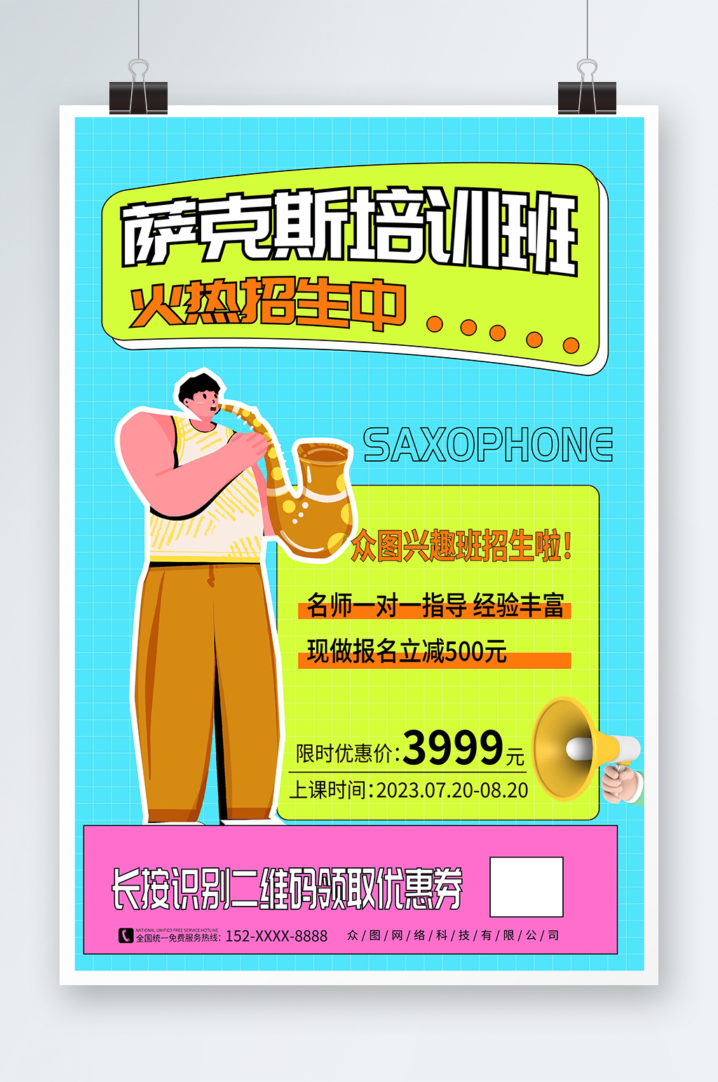 时尚潮流萨克斯乐器培训海报素材