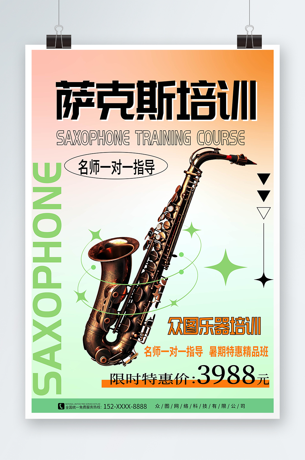 渐变风萨克斯乐器培训海报素材