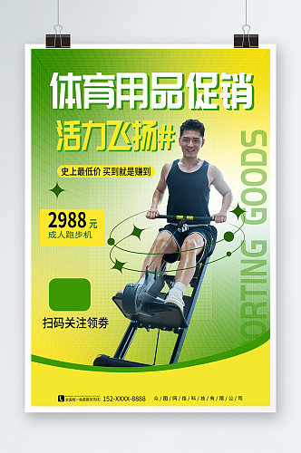 简约大气体育用品运动器材促销宣传海报
