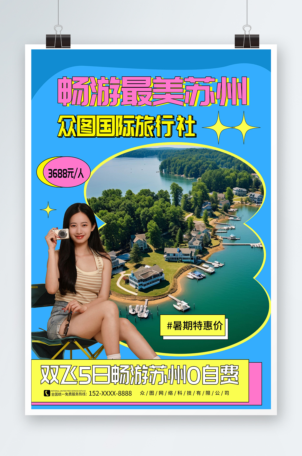 简约风苏州园林苏州城市旅游旅行社宣传海报素材
