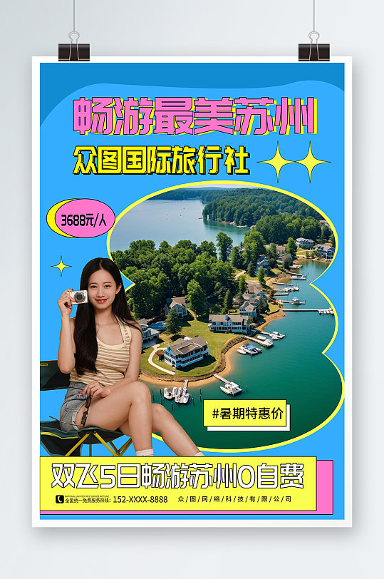 简约风苏州园林苏州城市旅游旅行社宣传海报