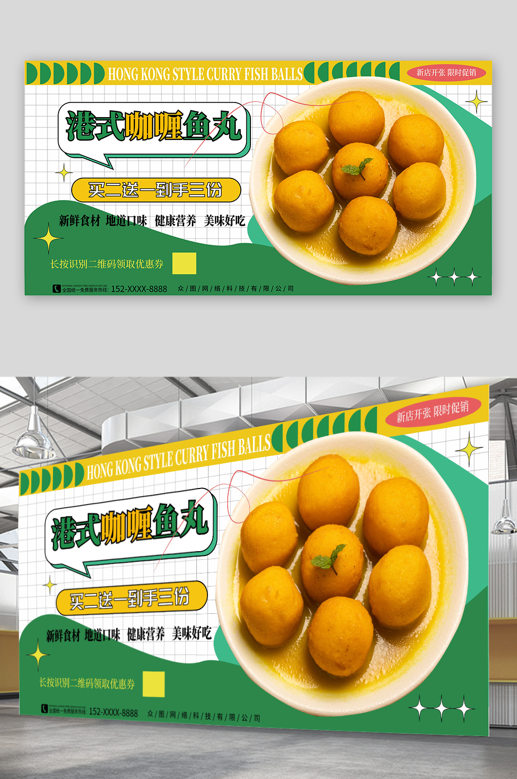 简约风港式咖喱鱼丸美食宣传展板素材