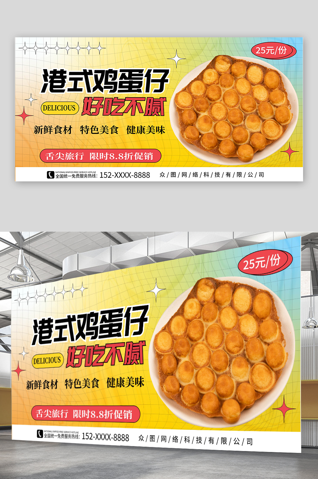 弥散风港式鸡蛋仔美食宣传展板素材