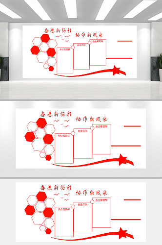 红色主题创意精彩文化墙