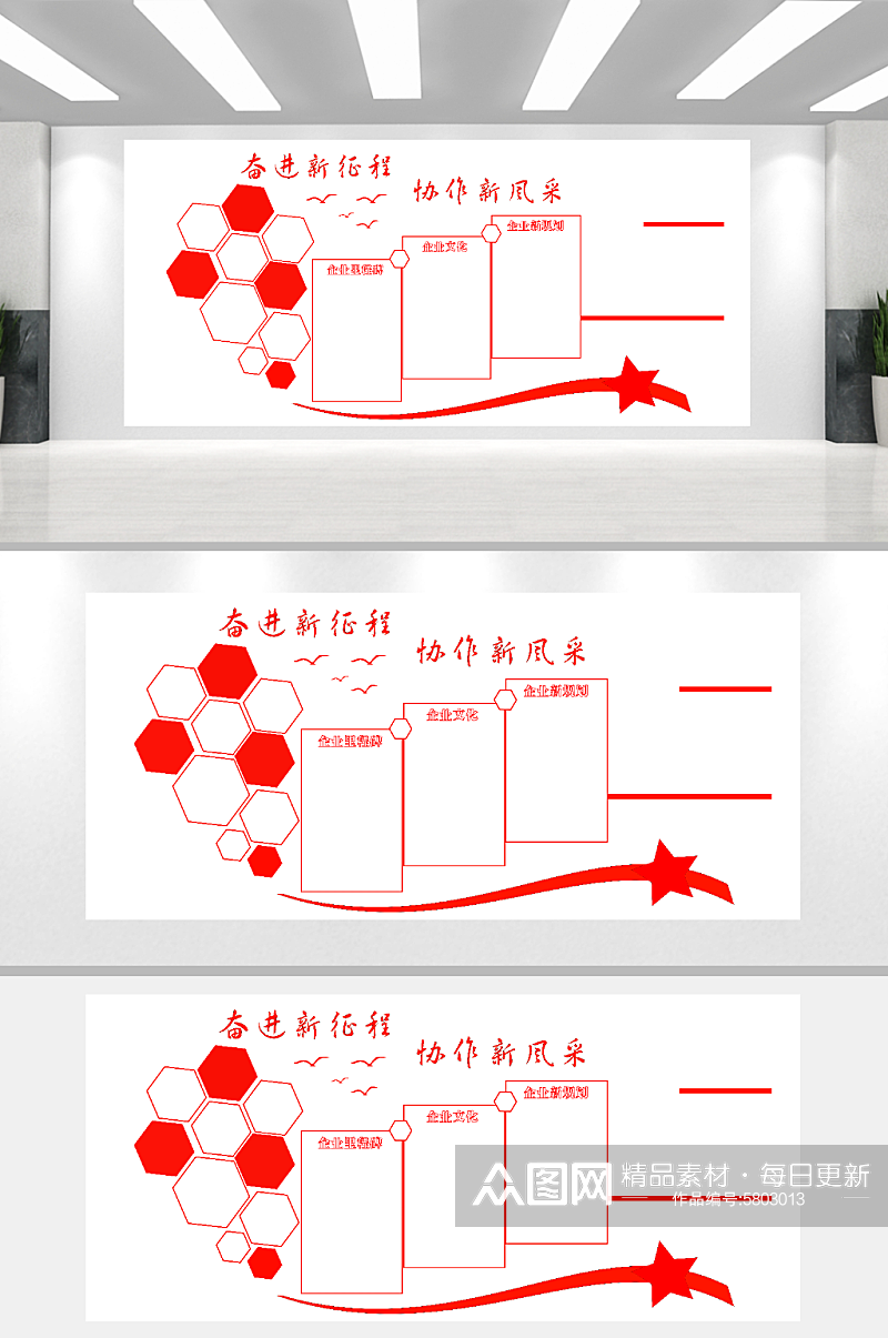 红色主题创意精彩文化墙素材