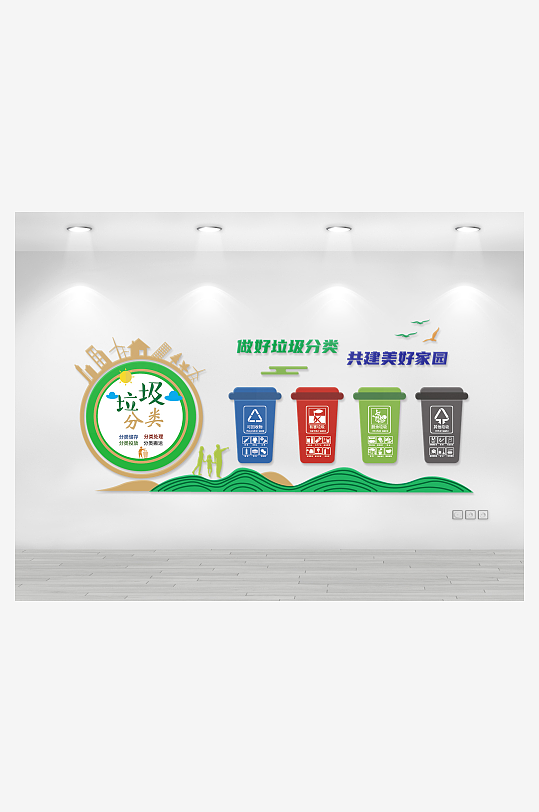 垃圾分類環(huán)保文化墻