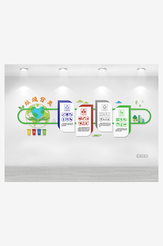 垃圾分類環(huán)保文化墻