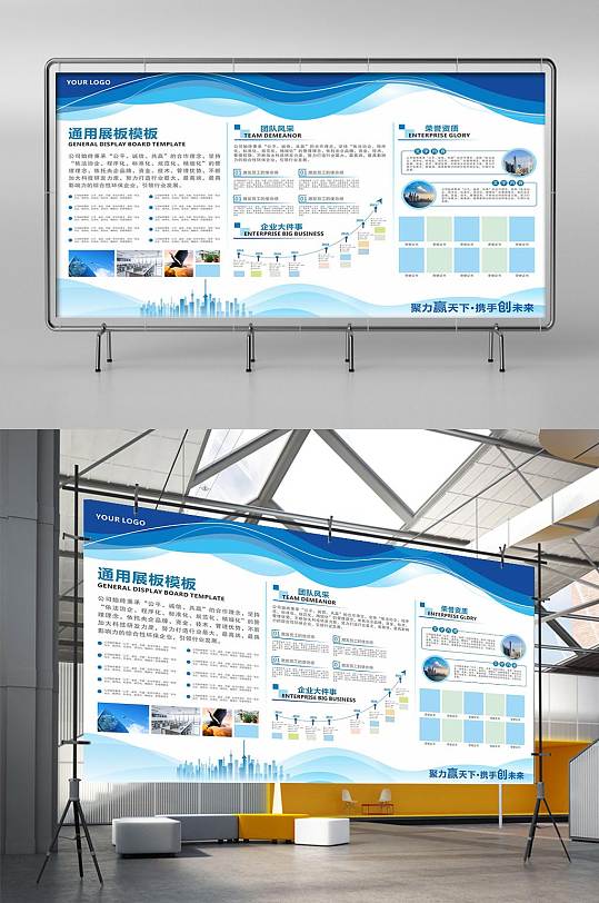 蓝色大气企业文化展板 照片展板 企业宣传栏版面