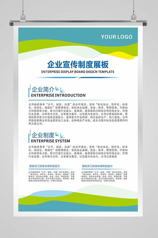 企业规章展板图片-企业规章展板设计素材-企业规章展板模板下载