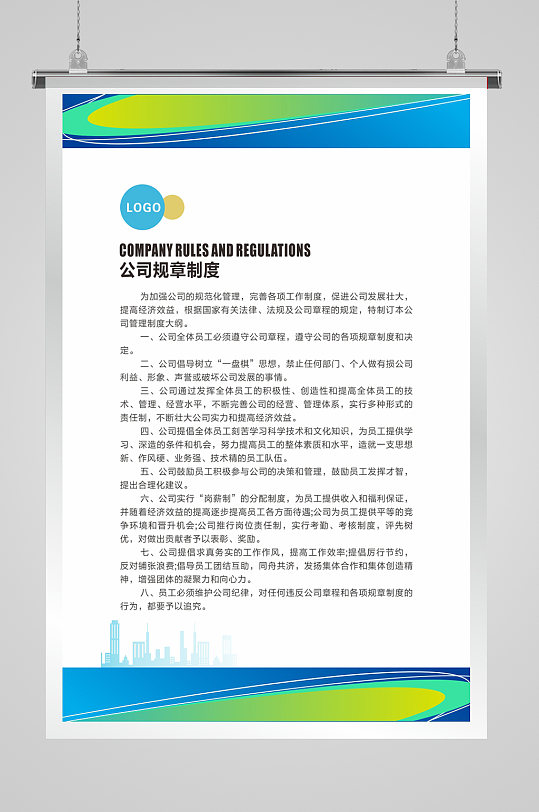 大气简洁企业制度展板