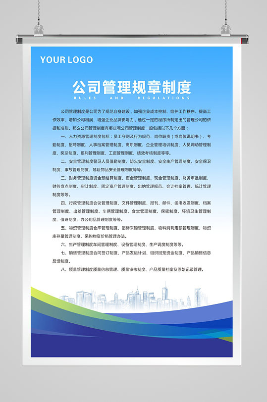 蓝色企业制度展板