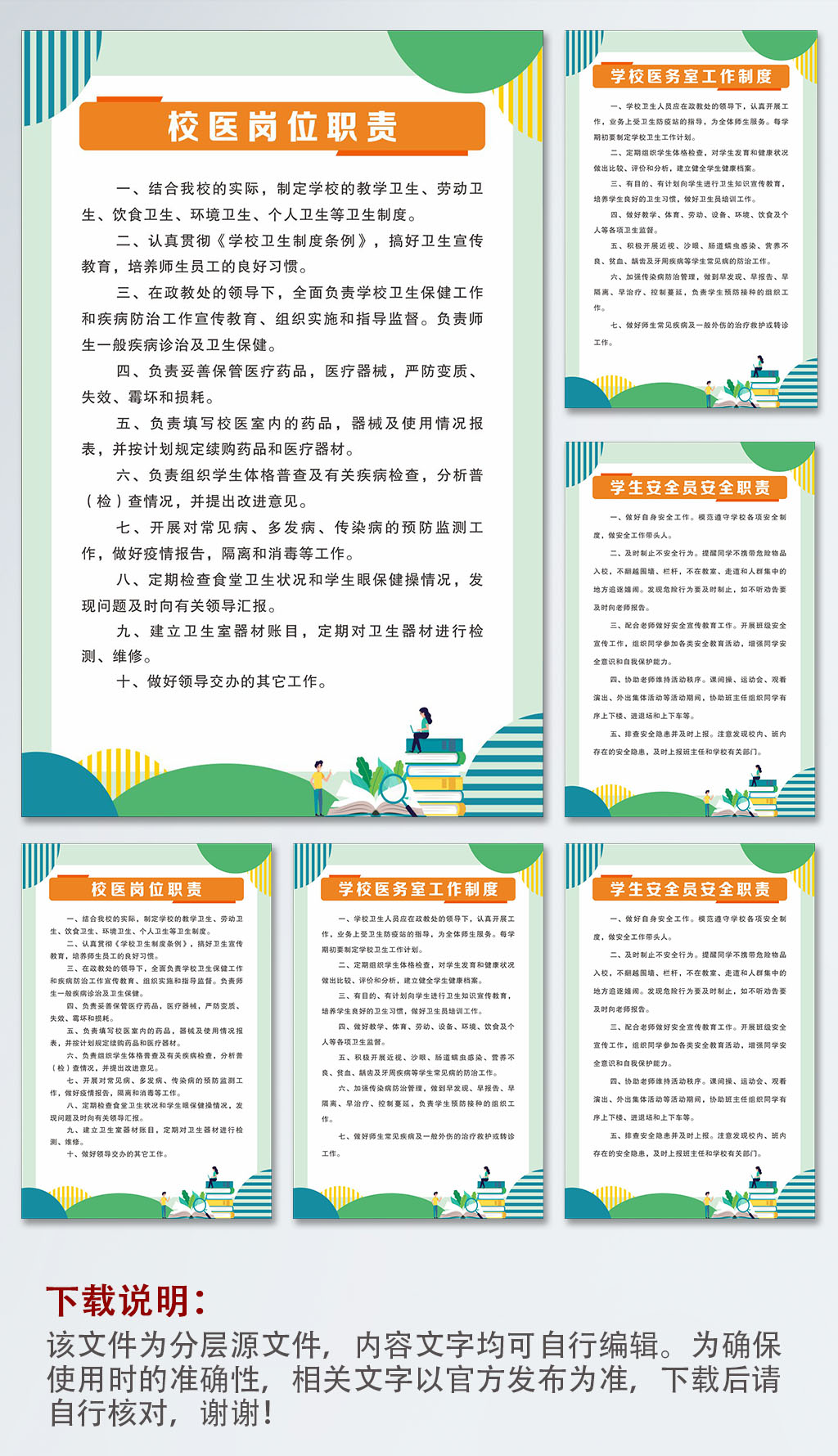 校园安全制度展板素材