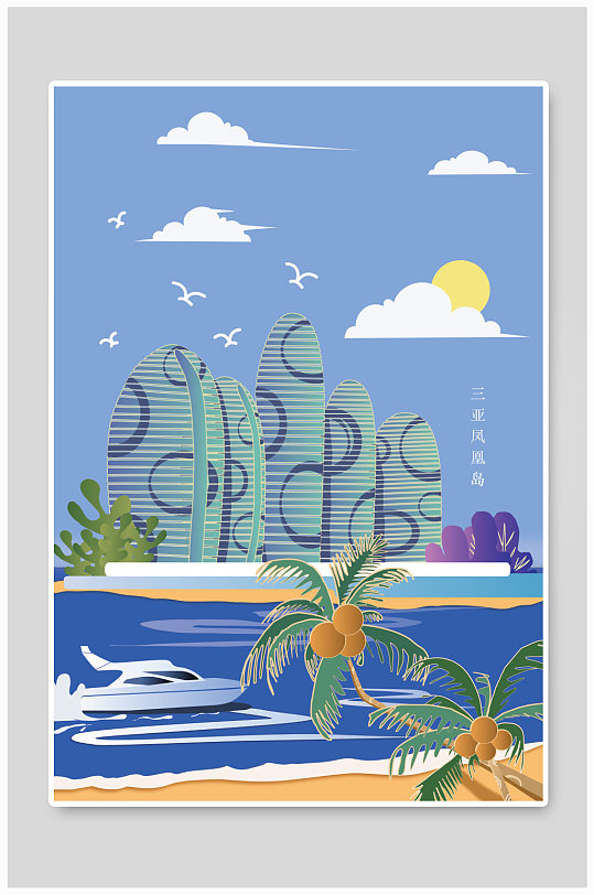 矢量扁平风三亚地标凤凰岛插画-众图网