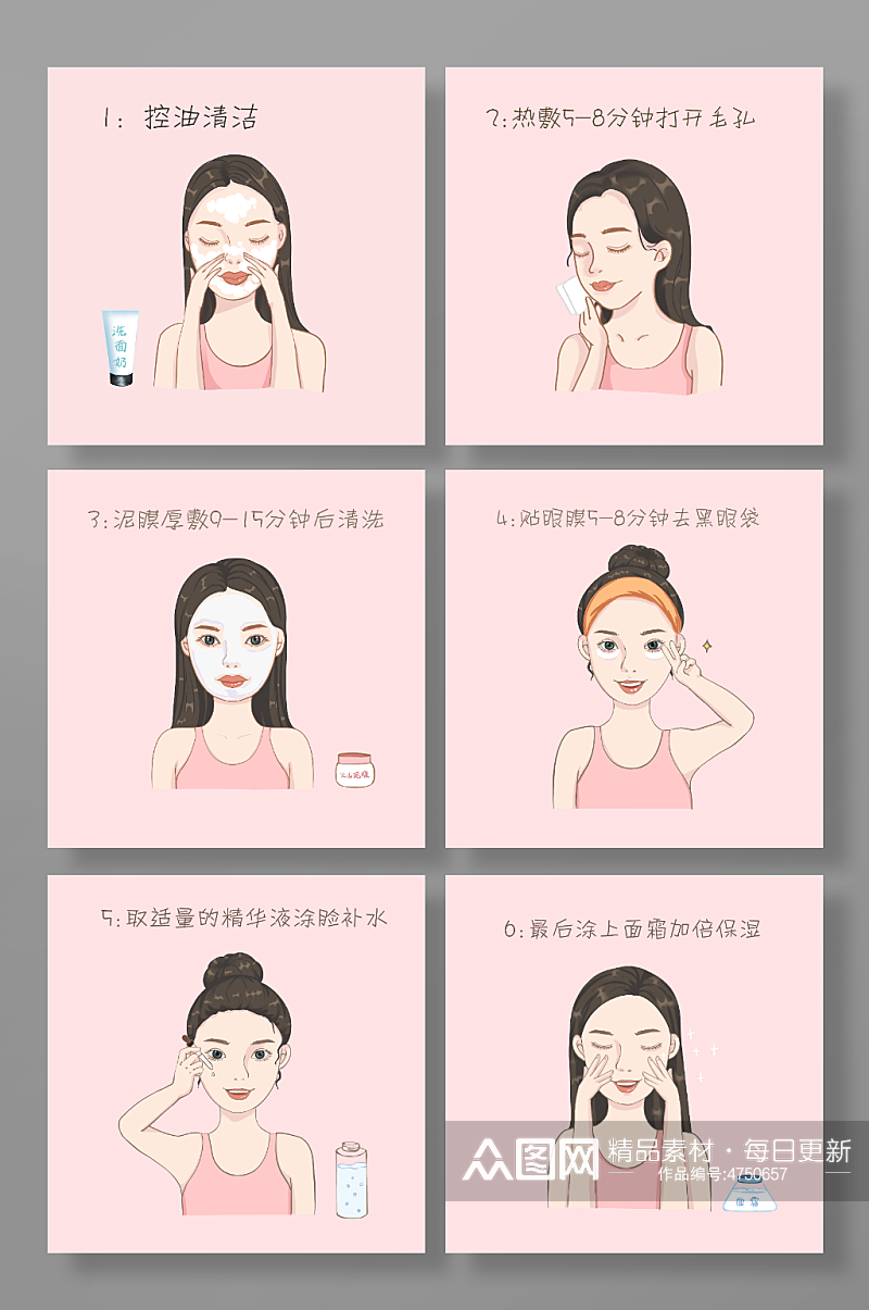 女生脸部面部清洁头部护理元素插画素材
