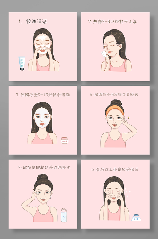 女生脸部面部清洁头部护理元素插画