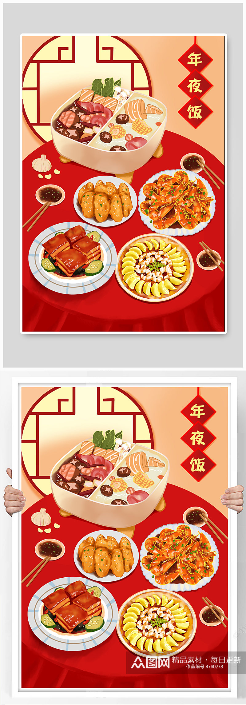 红色团圆新年春节除夕年夜饭美食插画素材