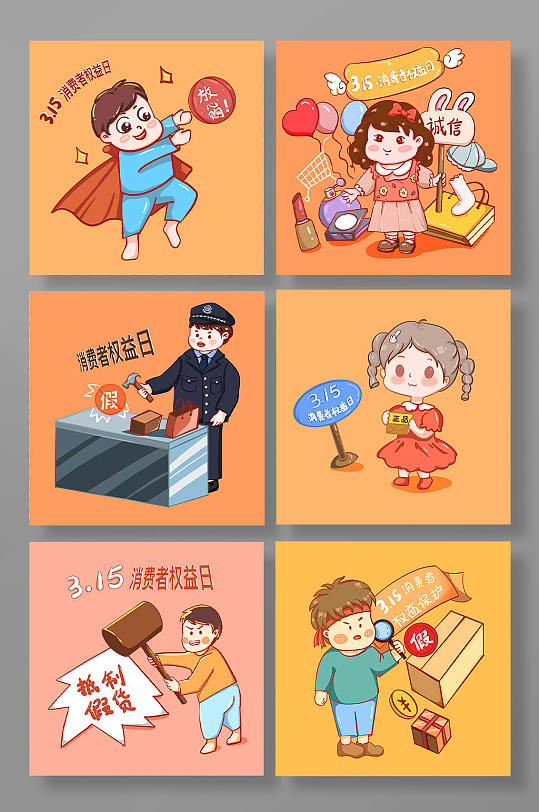 手绘超人消费者权益日卡通人物元素-众图网