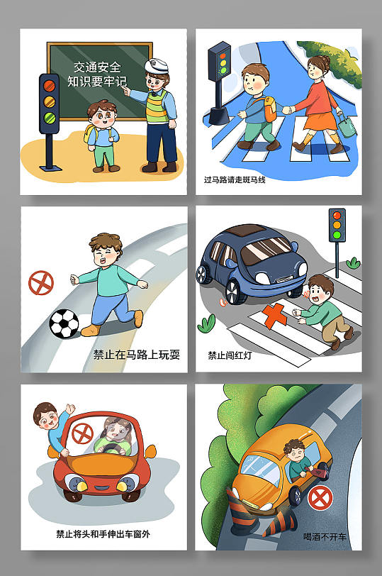 交通安全教育卡通元素手绘插画