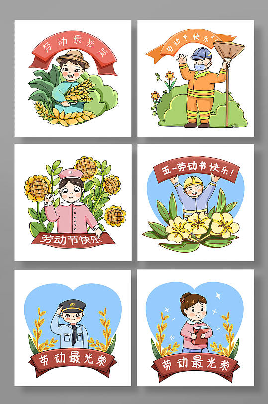 五一劳动节行业职业劳作人物插画元素-众图网